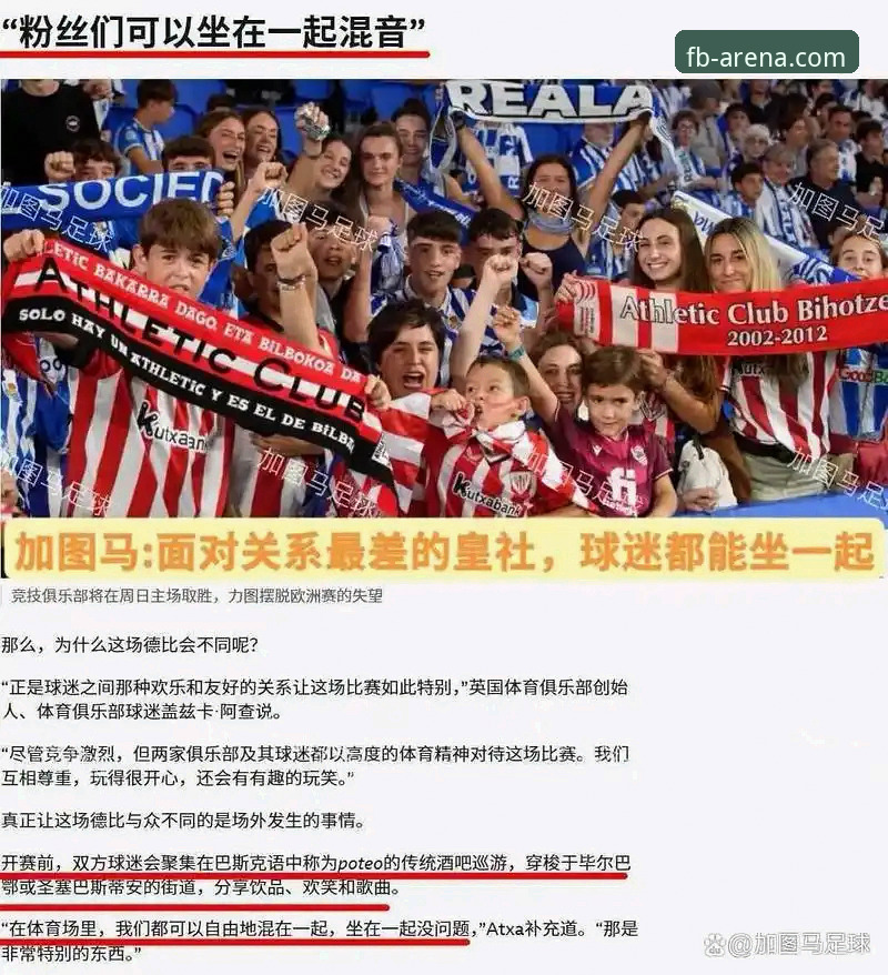 阿拉维斯vs毕尔巴鄂竞技西甲德比赛事解析：如何在FB体育官网APP掌握五大观赛要点