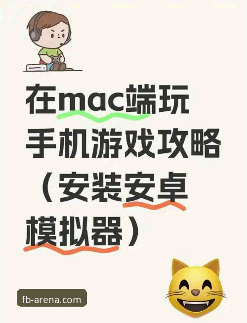 FB体育官网最新版本下载安装教程：三步搞定苹果与安卓设备